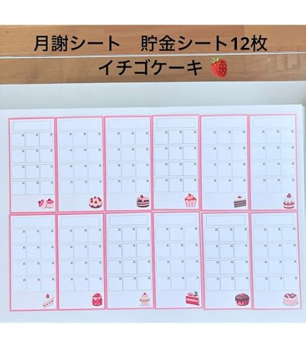 Amazon.co.jp: 全30枚 家計管理 積立シート 月謝シート 貯金シート