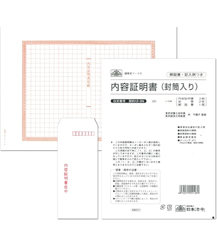 Amazon | 契約 12-6N／内容証明書 | 法定用紙 | 文房具・オフィス用品