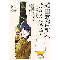 K*n様 駒田蒸留所へようこそ　クラウドファンディング品　 KOMA,わかば　限 K*n様 駒田蒸留所へようこそクラウドファンディング品 KOMA,わかば限