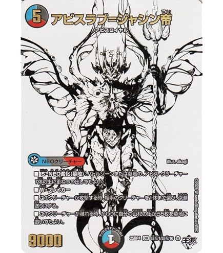 Amazon.co.jp: デュエルマスターズ 王道W 邪龍 ジャジーブラッド