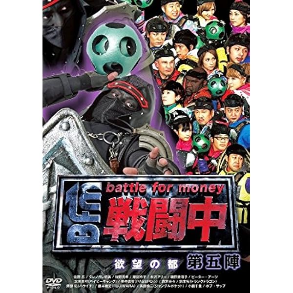 Amazon.co.jp: 戦闘中 第五陣 欲望の都 [レンタル落ち] : DVD