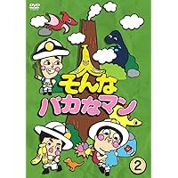 Amazon.co.jp: そんなバカなマン DVD 第1弾 : バナナマン, バカリズム: DVD