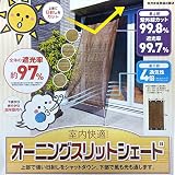 【12枚】 オーニング スリットシェード ４段階 幅1m×縦2m ワタナベ工業 金T代不
