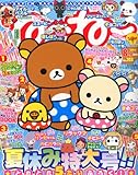 ねーねー 2012年 08月号 [雑誌]