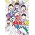 「働く!? おそ松さん ～IN おそ川書店～ 公式アンソロジー Kindle版」