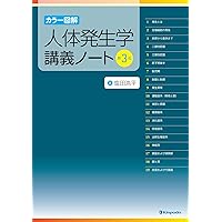 ラングマン人体発生学　人体発生学講義ノート カラー図解 人体発生学講義ノート（第3版） - 株式会社 金芳堂