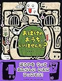 おばけのおうち いりませんか? 【4歳 5歳からの絵本】 (PHPわたしのえほん)