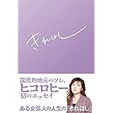 きれはし (ele-king books)