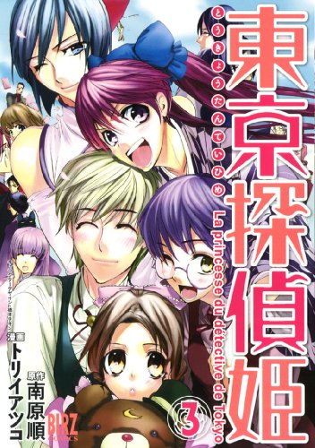 東京探偵姫