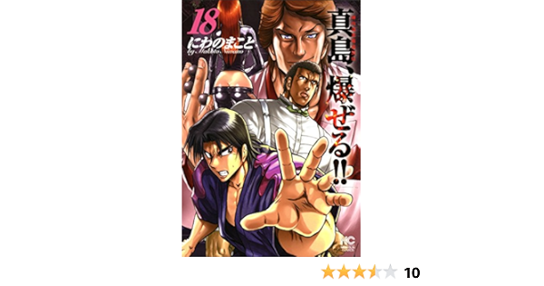高価値セリー 真島 爆ぜる 中古 陣内流柔術流浪伝 コミック ニチブンコミックス 1 18巻セット その他 Www Alfujairahsteel Com 高価値セリー 真島 爆ぜる 中古 陣内流柔術流浪伝 コミック ニチブンコミックス 1 18巻セット その他 Www Alfujairahsteel Com
