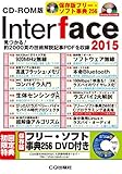 CD-ROM版 Interface 2015 (フリー・ソフト事典付属)