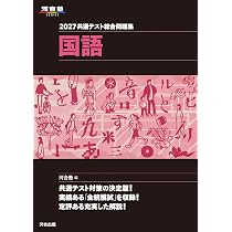 2027 共通テスト総合問題集 英語(リスニング) | 河合塾 |本 | 通販