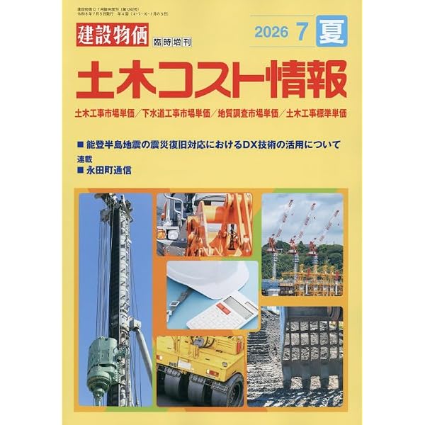 令和8年度版 国土交通省土木工事積算基準 | 国土交通省大臣官房技術