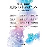 人工知能の見る夢は Aiショートショート集 文春文庫 素子 新井 悠介 宮内 人工知能学会 Jsai 本 通販 Amazon