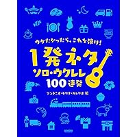 ジャカソロを誰でも弾けるようになる本 CD付 リットーミュージック・ムック 楽天市場】ジャカソロを誰でも弾けるようになる本 リットー