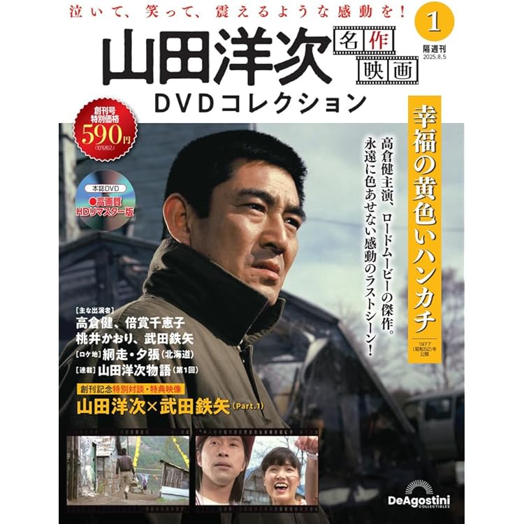 男はつらいよDVDコレクション 第50号(第49作 寅次郎ハイビスカスの花