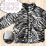 (コーディコービー)CodyCoby 2014【70％OFF】モコモコ　ゼブラ柄ブルゾン　100cm　ゼブラ