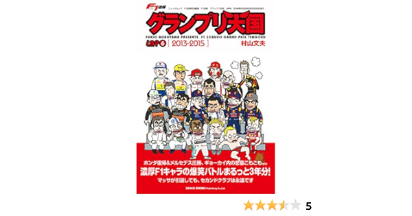 F1速報 グランプリ天国 Vol 6 ニューズムック News Mook 村山 文夫 本 通販 Amazon F1速報 グランプリ天国 Vol 6 ニューズムック News Mook 村山 文夫 本 通販 Amazon