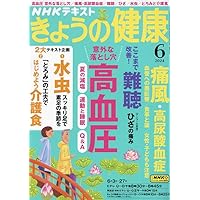 NHKきょうの健康 2024年 05 月号 [雑誌] |本 | 通販 | Amazon