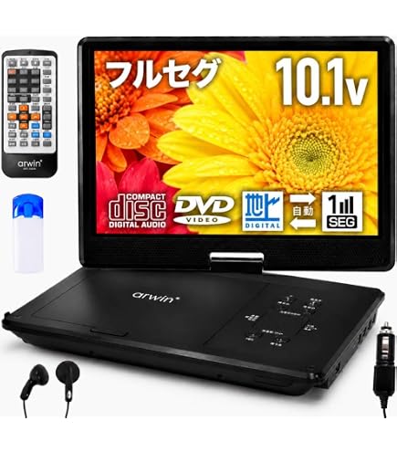 Amazon.co.jp: arwin 10.1インチ ポータブルフルセグDVDプレイヤー