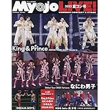 MyojoLIVE! 2022夏コン号（集英社ムック／Myojo特別編集）