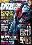 DVD&ブルーレイでーた 2012年 7月号 [雑誌]