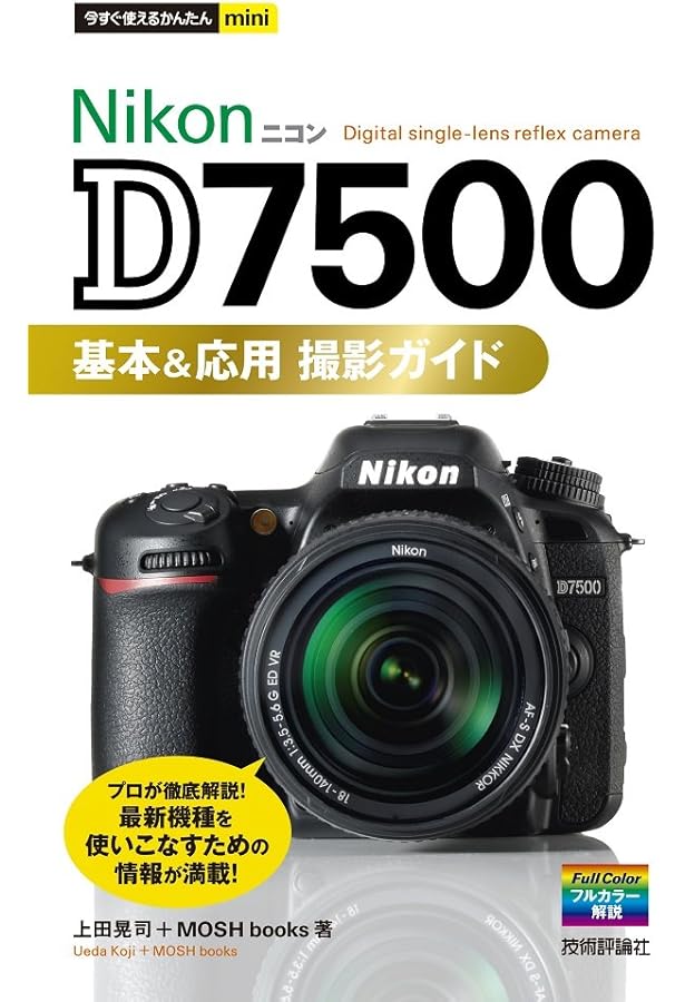 Amazon.co.jp: ニコンD7000スーパーブック実践活用編 (カメラ