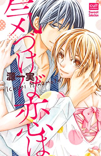 『気づけば恋は』