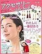 アクセサリーstyle book vol.1 (レディブティックシリーズno.4560)
