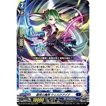 ヴァンガード 醒核の魔剣 ウェルクアイナ FFR 1枚　冥淵葬空 Amazon.co.jp: ヴァンガード 冥淵葬空 醒核の魔剣 ウェルクアイナ(RRR
