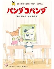 金華山パンダとこぱんだページです☆ Amazon.co.jp: パンダコパンダ [Blu-ray] : 杉山佳寿子, 熊倉