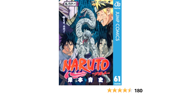 ナルト1から61巻 Clubdebeneficios Toulousehotel Com Br