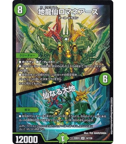 Amazon.co.jp: デュエルマスターズ DM22EX1 15/130 地封龍