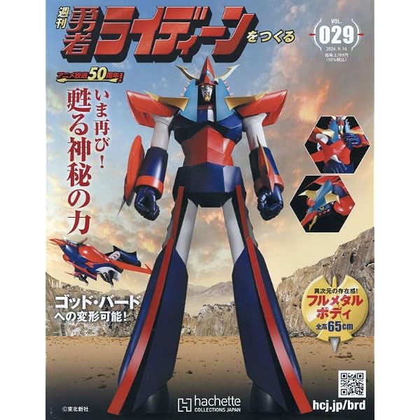 Amazon.co.jp: UFOロボグレンダイザー 262号(262) 2026年 7/1 号 [雑誌