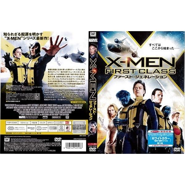 Amazon Co Jp X Men ファースト ジェネレーション レンタル落ち Dvd ブルーレイ