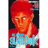 SLAM DUNK 15 (ジャンプコミックス)