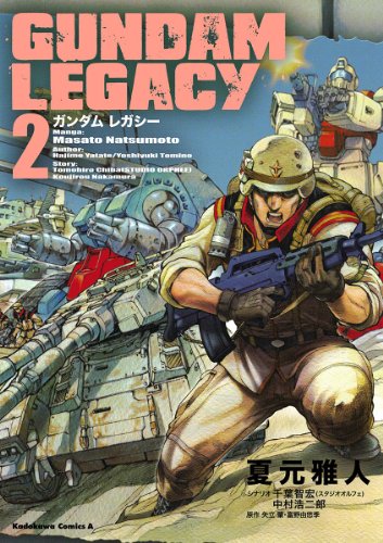 『GUNDAM LEGACY』2巻