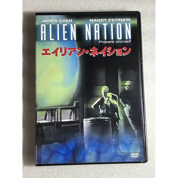 Amazon.co.jp: エイリアン・ネイション [DVD] : ジェームズ・カーン