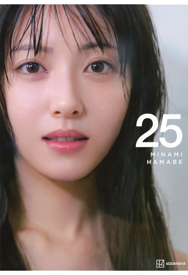 Amazon.co.jp: 【Amazon.co.jp限定】浜辺美波写真集 voyage 特製