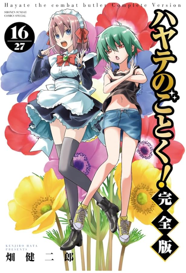 Amazon.co.jp: ハヤテのごとく! 完全版 (15) (少年サンデーコミックス