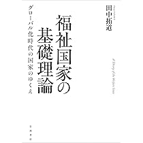 Amazon.co.jp: 福祉国家の歴史社会学: 19世紀ドイツにおける社会・連帯