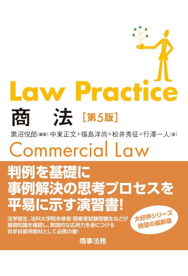 Law Practice 民法Ⅱ 債権編〔第5版〕 | 千葉 恵美子, 潮見 佳男