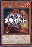 《3枚セット》 遊戯王 DP28-JP033 《ＢＫ チーフセコンド》 (レア) デュエリストパック－爆炎のデュエリスト編－