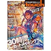 touch (タッチ)  Vol.3　-イラスト上達マガジン デジ絵の全工程を見る＆学ぶ！- (100％ムックシリーズ)