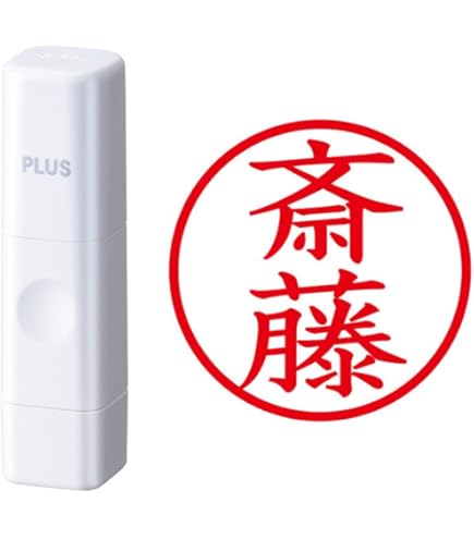Amazon | シャチハタ 印鑑 ハンコ ネーム9 XL-9 印面9.5ミリ 斎藤