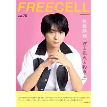 Amazon.co.jp: FREECELL vol.75 (KADOKAWA MOOK) : 本