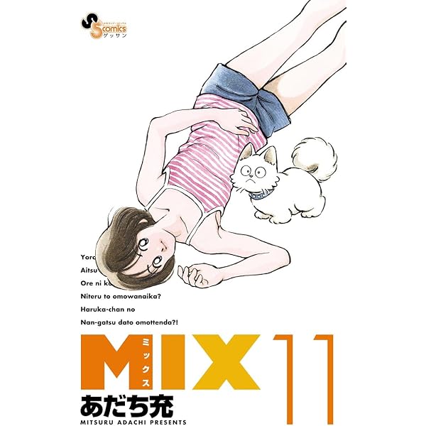 Amazon.co.jp: MIX（1） (ゲッサン少年サンデーコミックス) eBook