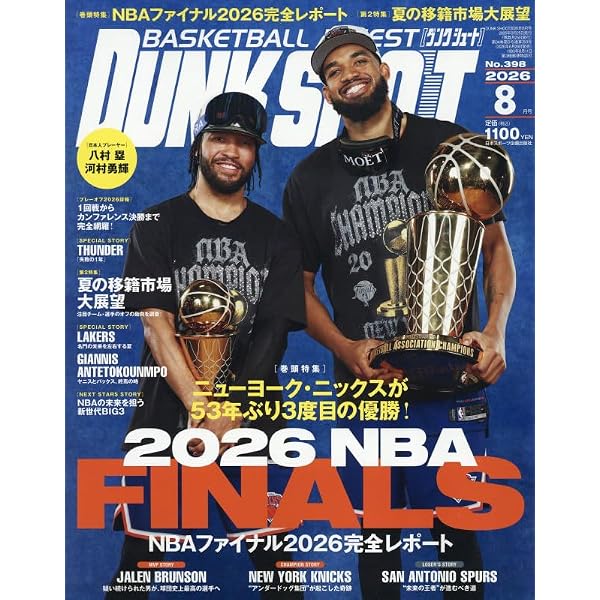 アメリカンフットボール・マガジン春『NFLドラフト候補名鑑2026