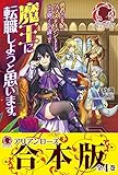 【合本版】勇者から王妃にクラスチェンジしましたが、なんか思ってたのと違うので魔王に転職しようと思います。 (アリアンローズ)