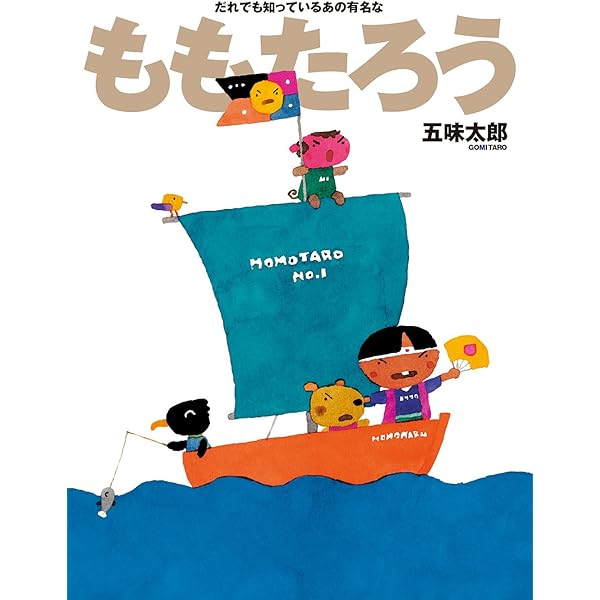 Amazon.co.jp: 空からのぞいた桃太郎 : 影山 徹: 本